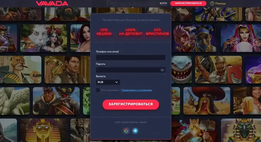 Вавада регистрация